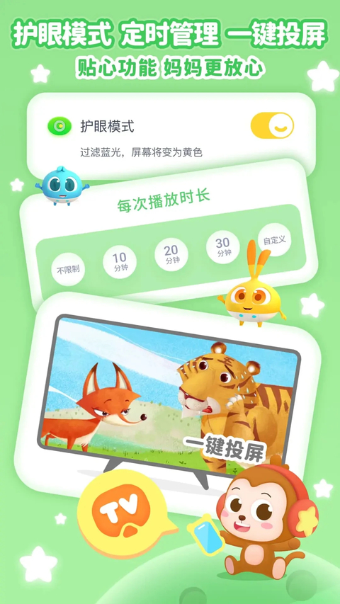 儿歌点点app 截图4