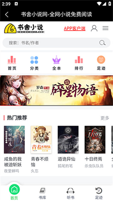 书舍小说app 截图1