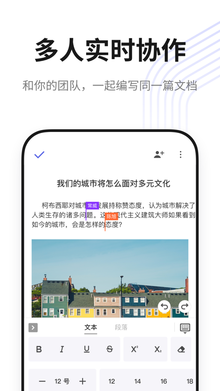 松果文档app 1