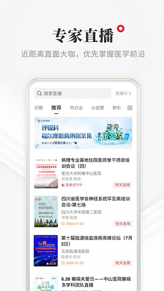 医学界医生站app 截图5