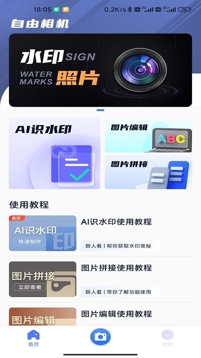 自由相机app 截图1