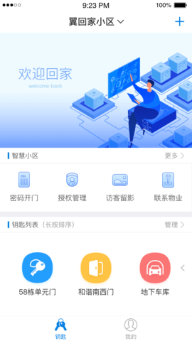 翼回家app 截图2