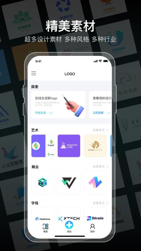 logo设计软件免费 截图2