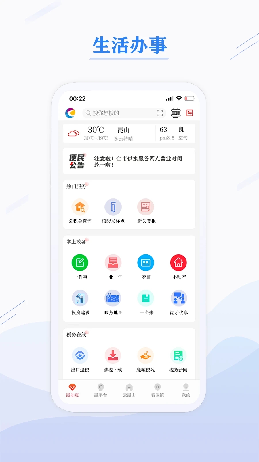 第一昆山app 截图2