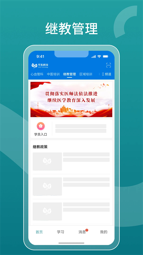 掌上华医app 截图4
