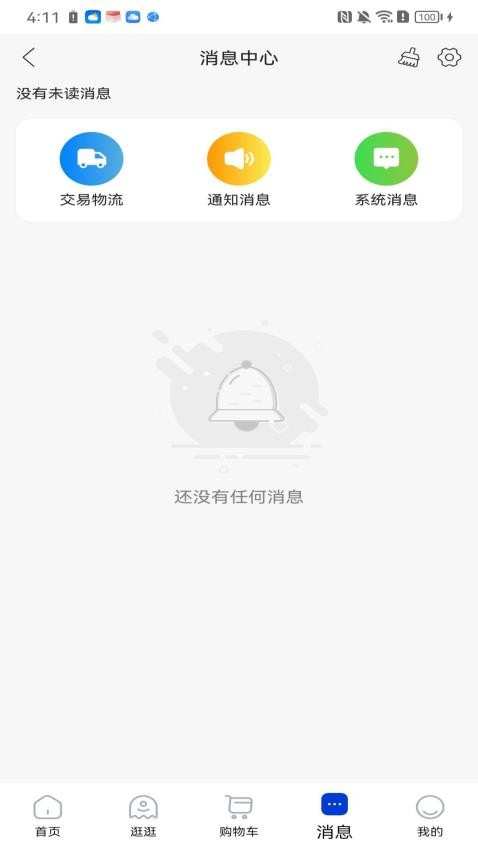 天市垣APP 截图5