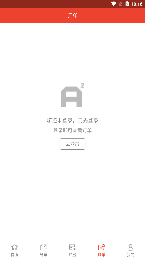 aa巴士订票app 截图4