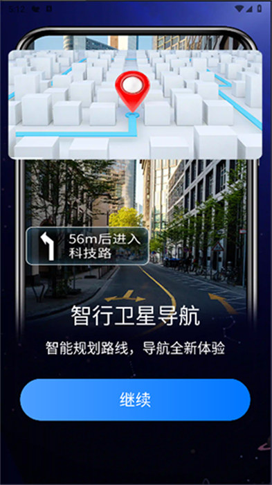 智行卫星导航app 1