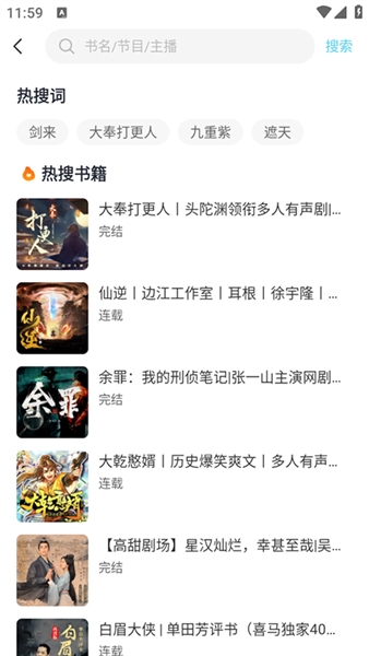 海云听书 截图1