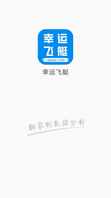 365飞艇计划 截图1
