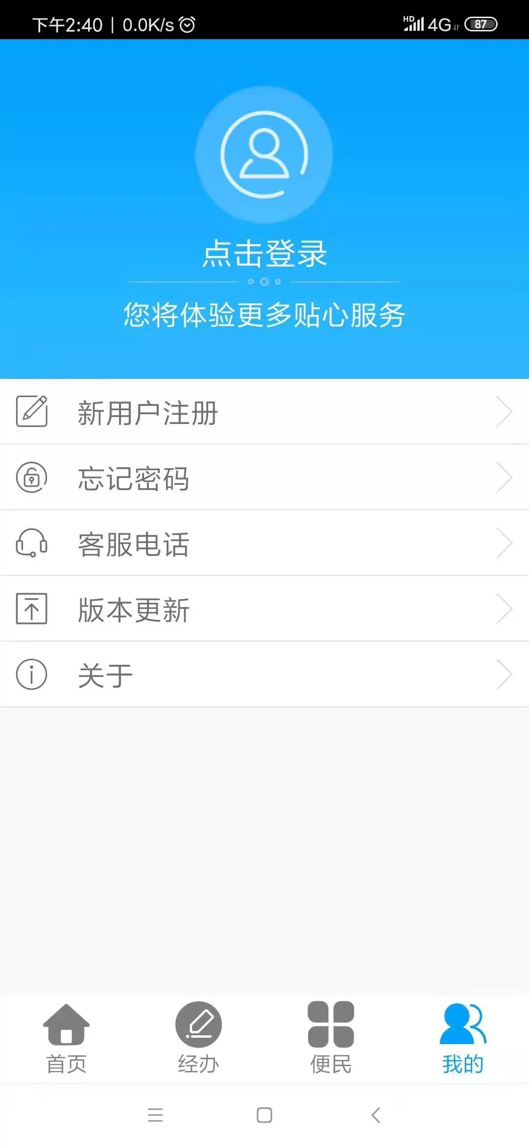 龙江人社app 3