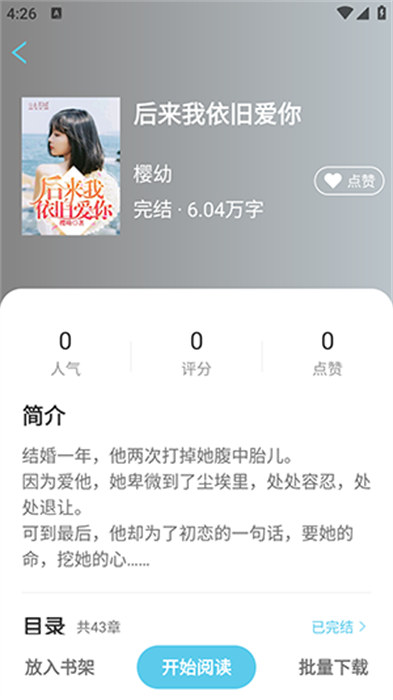 米家阅读app 1