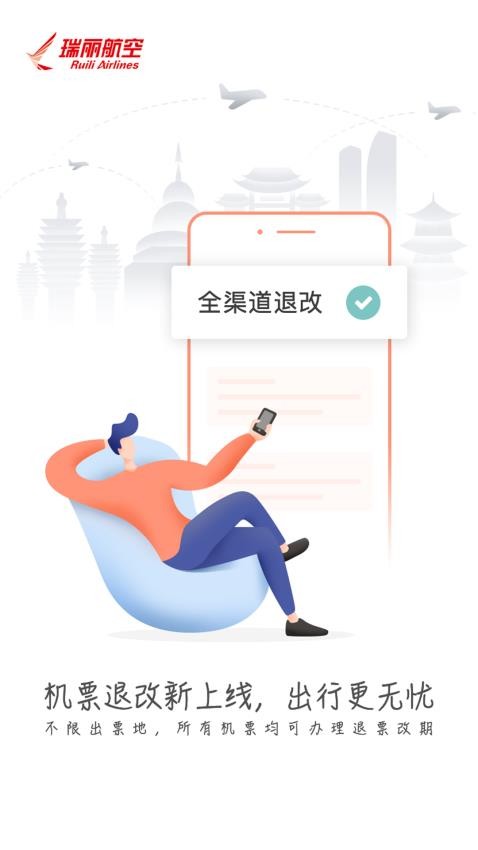 瑞航易行app 截图4