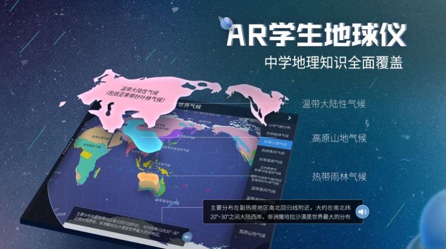 AR学生地球仪 截图3