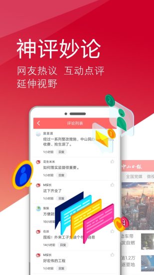 中山Plus客户端 截图3