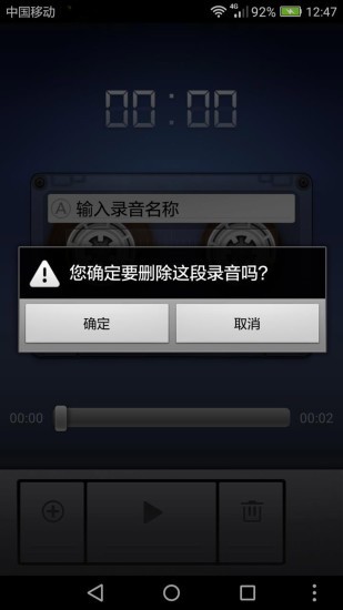 小米录音机apk 1.034 截图1