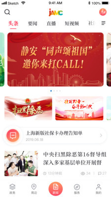 上海静安app 截图1