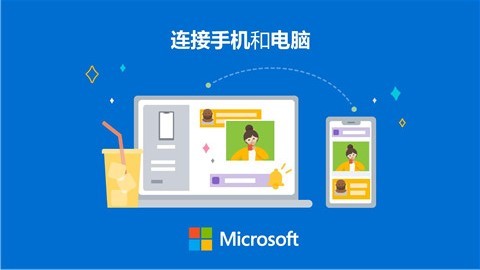 微软你的手机助手app 1.22062.194.0 截图1