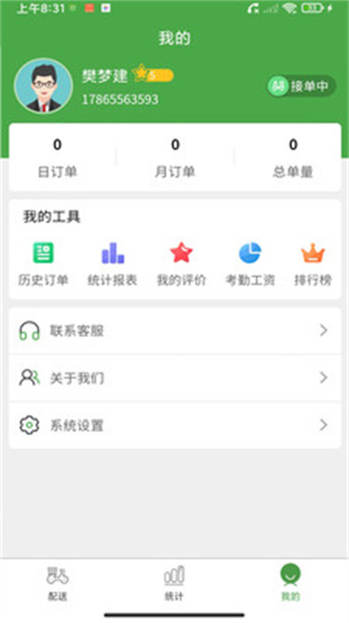 大丰骑手app 截图3