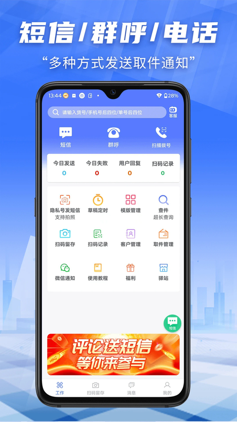 快递员小扁担app 截图2