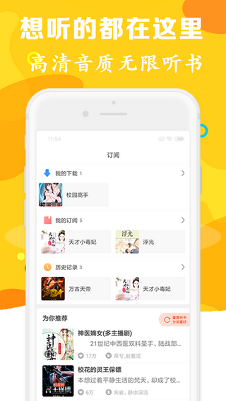 有声听书吧 截图4