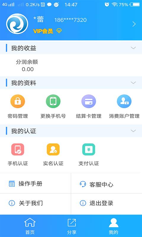 睿银宝 截图3