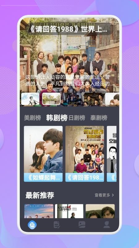 韩剧榜app 截图2