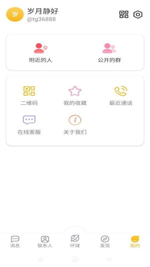 聚牛信app 截图1