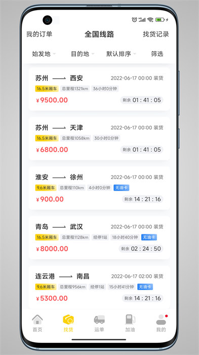 则一速达app 截图2