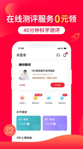 掌门1对1最新版app 截图1