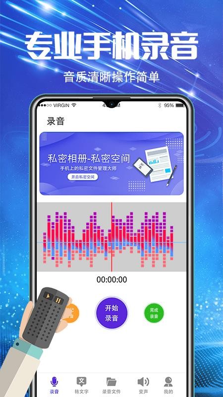 万能录音机 截图3