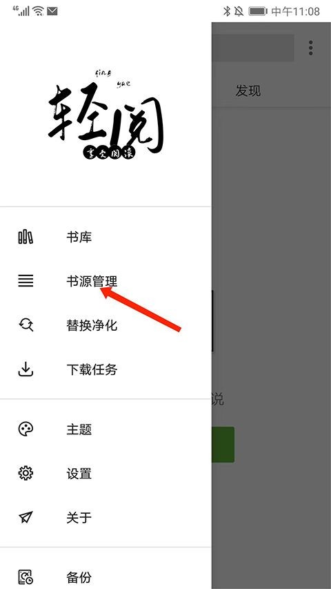 轻阅小说无广告 截图2