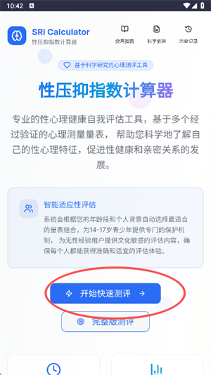 性压抑指数计算器 1