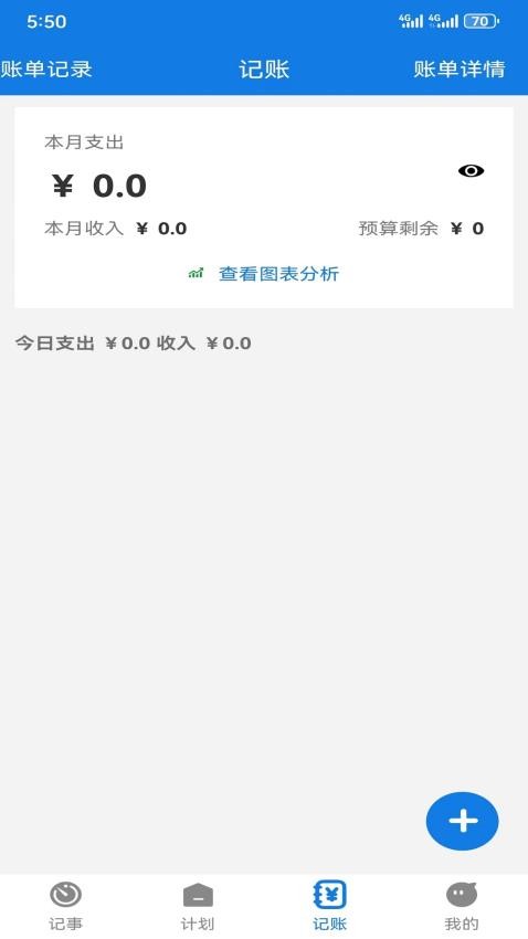 bitg记事本app 截图2