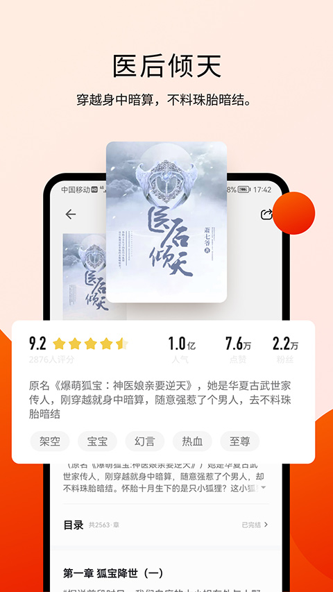 阅瓣小说app官方 截图2