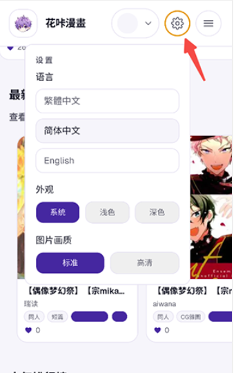 花咔漫画 截图1