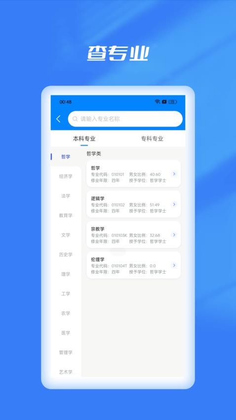 优选志愿填报app 截图3