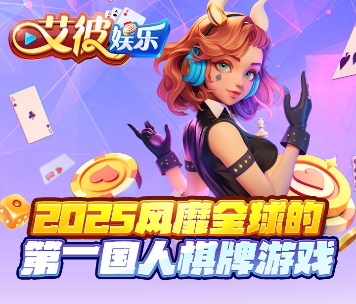 艾彼娱乐正版 截图1