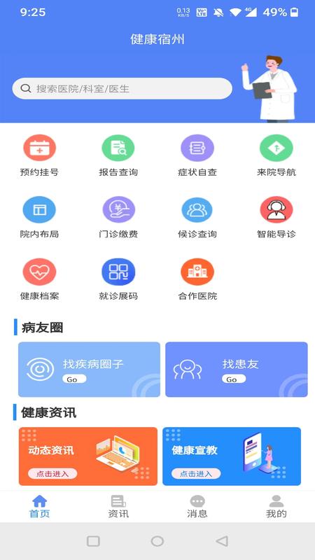 健康宿州APP 截图1