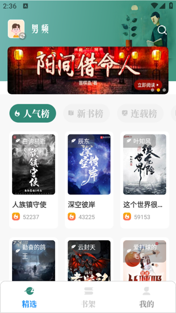 东南小说app更新版 截图3