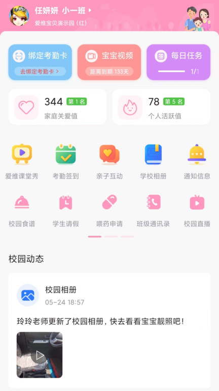 爱维宝贝粉色家长端app 截图3