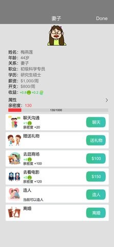 完美人生文字版 截图2