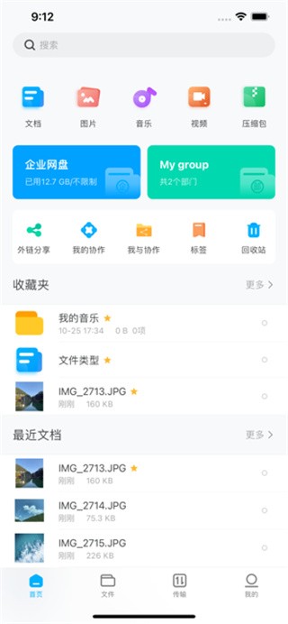 可道云 截图1