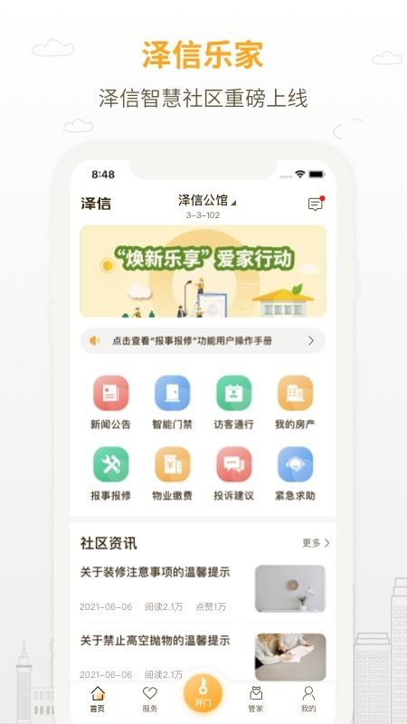 泽信乐家 截图3