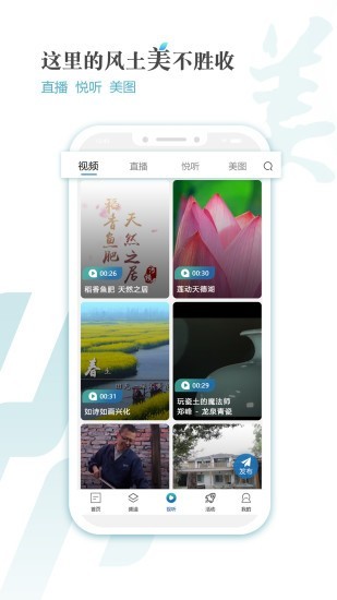 新江苏客户端app 截图2