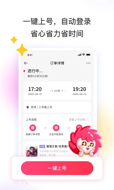 租号玩App 截图3