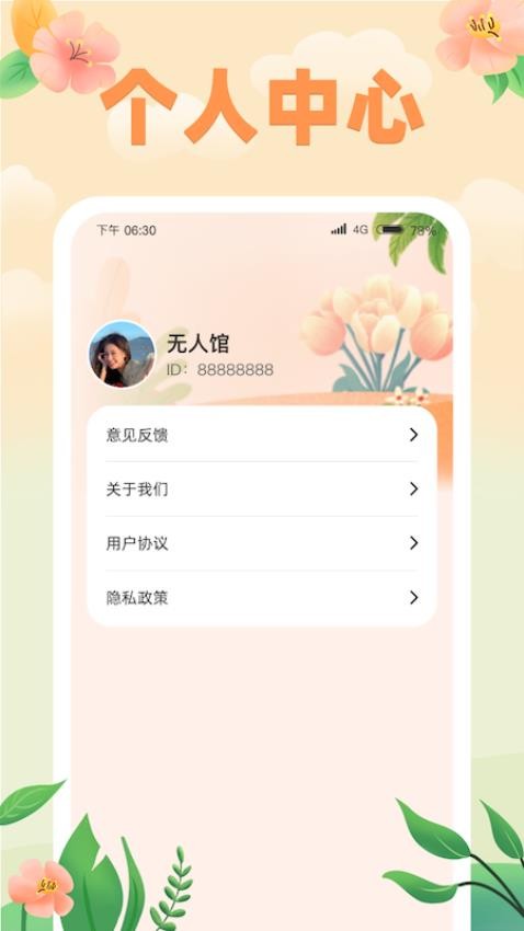 富贵生花app 截图4