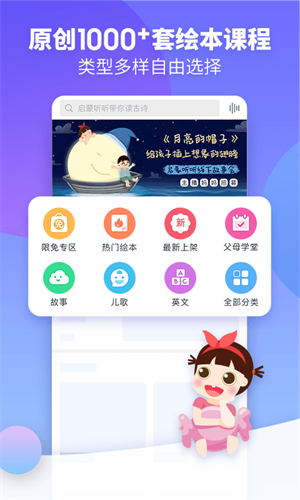 启蒙听听app 截图1