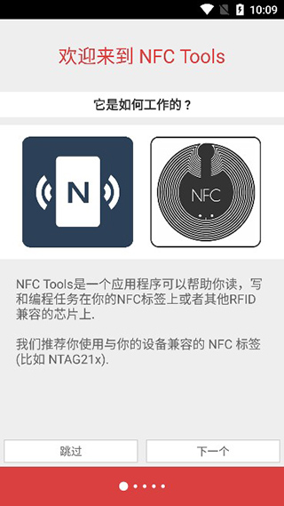 NFC Tools官方下载 截图3