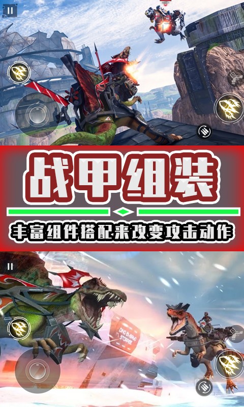 恐龙机甲拼装中文版 截图1